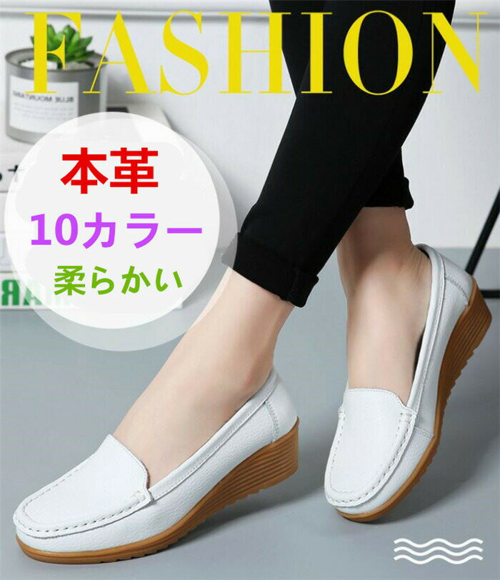 乐天商城 - 本革レディースシューズ ぺたんこシューズ モカシン スリッポン カジュアル靴 通勤 女性用看護師 OL ウェッジソール