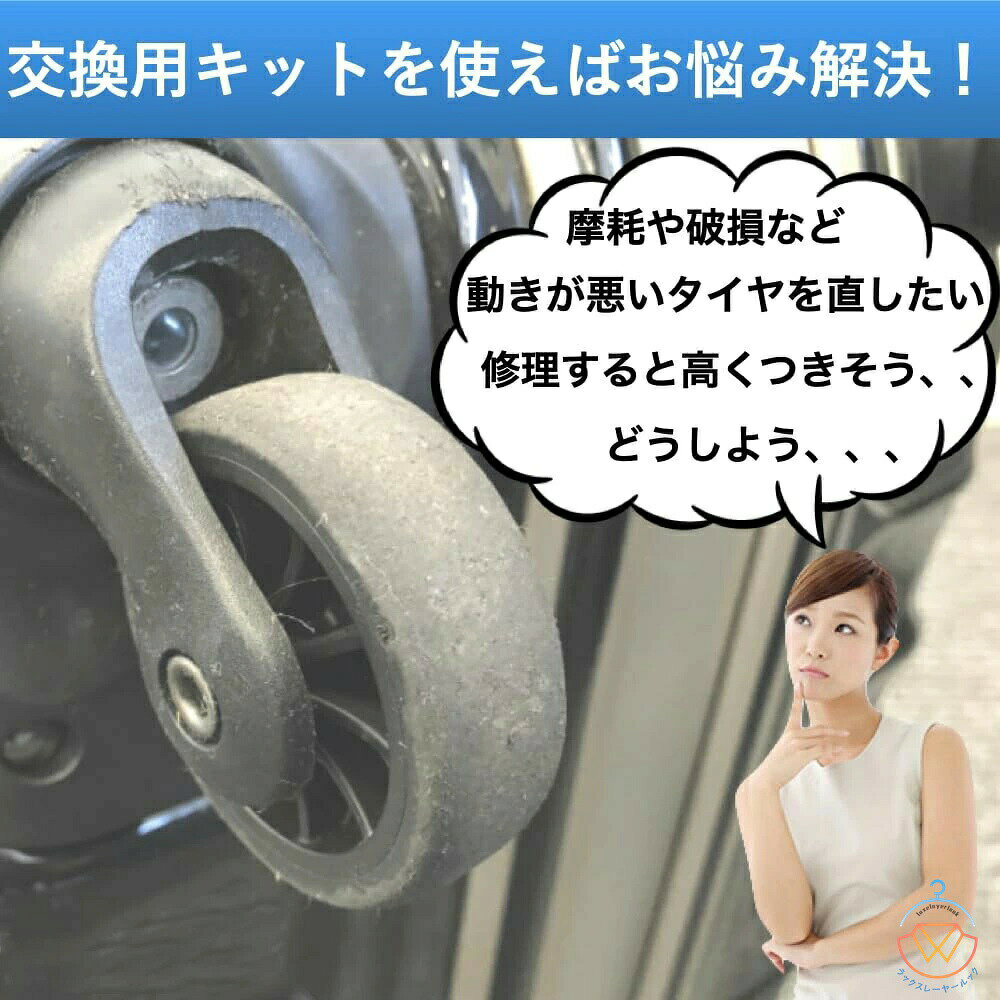 Rakuten - スーツケース キャスター 交換 タイヤ キット キャリーケース 車輪 ホイール キャリーバッグ ゴム 静音 修理 部品 4個セット 取替え 車軸