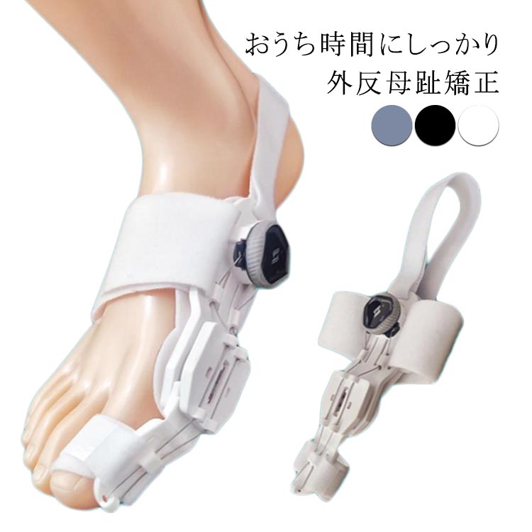 外反母趾 サポーター 外反母趾サポーター 足指サポーター 男女兼用 フリーサイズ ...