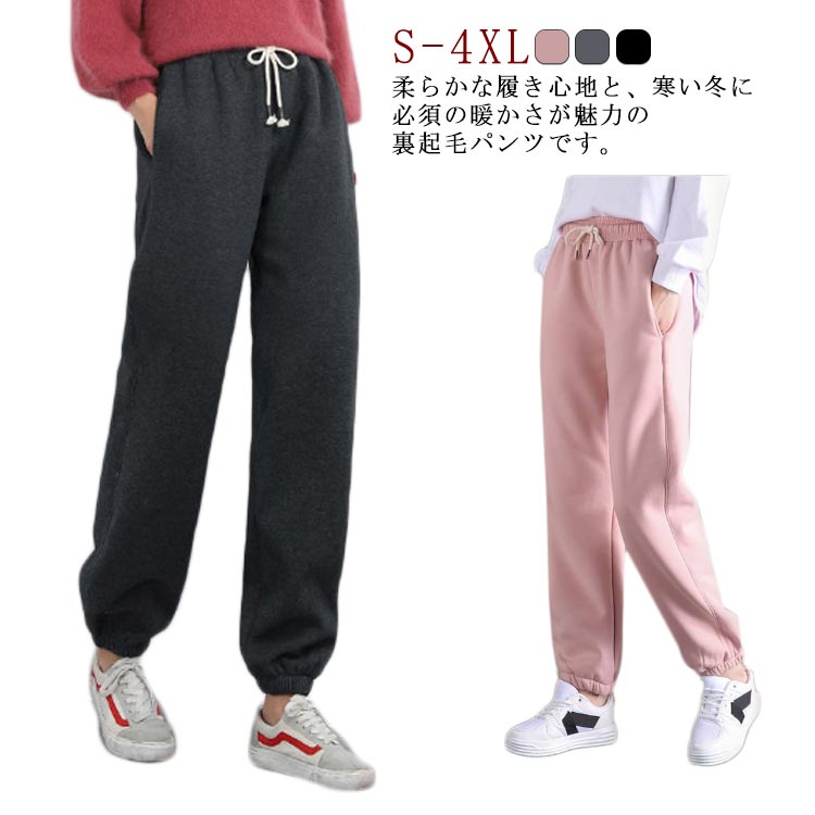 Rakuten - スウェットパンツ 裏ボア 極暖 レディース 防寒パンツ 暖パン ジョガーパンツ スウェット 裏起毛 厚手 暖かい 防風 保温 ボアパンツ 秋冬 大きいサイズ カジュアル 部屋着 ボトムス