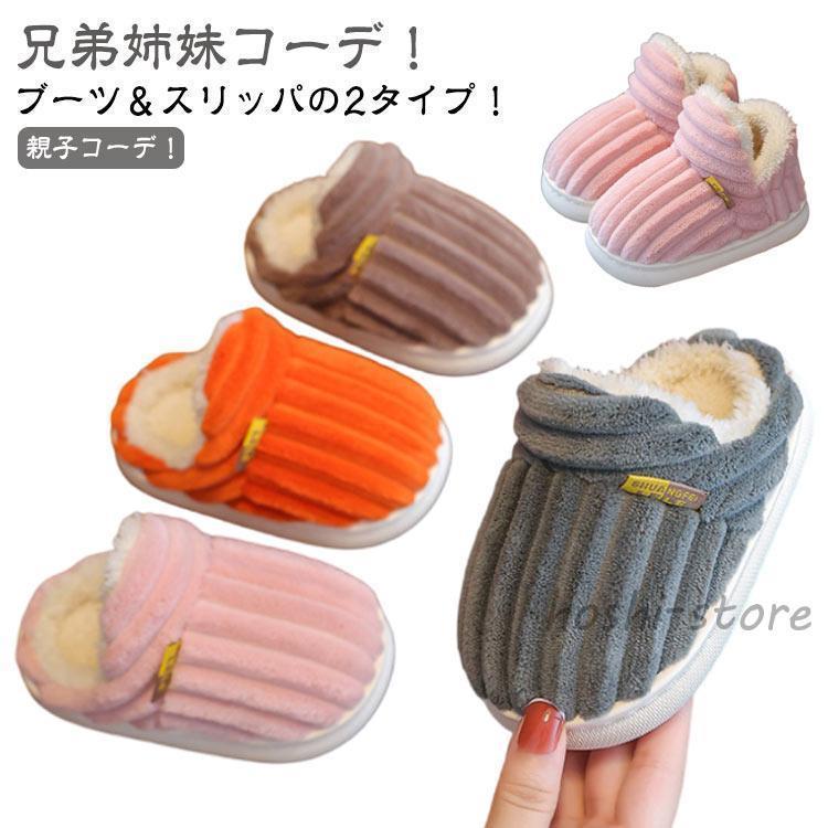 22/23(内寸14cm) 24/25(内寸15cm) 26/27(内寸16cm) 28/29(内寸17cm) 30/31(内寸19cm) 32/33(内寸20cm) 34/35(内寸21cm) 36/37(22.5-23cm) 38/39(23.5-24cm) 40/41(24.5-25cm) 42/43(25.5-26cm) 44/45(26.5-27cm)ボア 冬 ルームシューズ 子供 冬用 日用品雑貨 文房具 手芸 人気 スリッパピンク スリッパオレンジ スリッパグレー スリッパコーヒー ブーツピンク ブーツオレンジ ブーツグレー ブーツコーヒー 22/23(内寸14cm) 24/25(内寸15cm) 26/27(内寸16cm) 28/29(内寸17cm) 30/31(内寸19cm) 32/33(内寸20cm) 34/35(内寸21cm) 36/37(22.5-23cm) 38/39(23.5-24cm) 40/41(24.5-25cm) 42/43(25.5-26cm) 44/45(26.5-27cm)