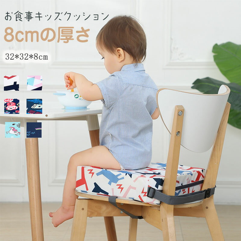 お食事クッション こども 座布団 椅子用 クッション チェアクッション 子供 入学準備 入園準備 ひも付き離乳食