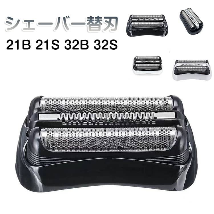 替刃 3040s シリーズ3 シェーバー 310s 替え刃 3010s 32S S3シリーズ対応 3080s セット刃 ブラウン 350cc 3020s 21B 互換 電動 シ 電気 髭剃り