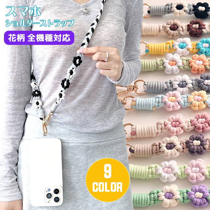 素材:綿など【特徴】おしゃれでかわいい、キュートなハンドストラップです。スマホやデジカメ、プレーヤー、社員証、自動車の鍵、通行証などの ストラップホールを備えた品物にオススメストラップを付けると、落下防止やカバンの中からスマホを探しやすく便利です。ポーチや小物入れのファスナーに付けてもOK!お子様とのお出かけや買い物には落下防止としても役に立ちます。出張や旅行にも楽々!荷物が多いとき両手が自由に使えて便利。様々なシーンで用途に合わせて活躍してくれます。注意事項※商品のお色は撮影時の環境、ディスプレイの発色などにより実物と多少の違いが生じることがございます。予めご了承下さいませ。※本商品は、配達の日時指定ができません。