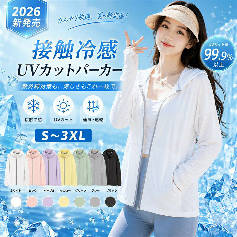 素材:ポリエステル◆UPF50+で紫外線保護指数最大99%!◆通気性に優れているので、肌触りキープ!◆吸汗速乾なので、汗をかいても快適!◆軽量コンパクトで持ち歩きやすい!◆運動時にもオススメです!◆肌の露出を最小限に抑えて紫外線から肌や髪を守ります※撮影の為、画質等の関係上、色などが実際の商品と若干違ってしまうこともあるかもしれませんがご理解のほどご入札ください。予めご了承ください。※生地の特性上、やや匂いが強く感じられるものもございます。数日のご使用や陰干しなどで気になる匂いはほとんど感じられなくなります。※サイズ詳細等の測り方はスタッフ間で統一、徹底はしておりますが、実寸は商品によって若干の誤差(1cm〜3cm)がある場合がございますので、予めご了承ください。※住所不備/送付先間違い/部屋番号の記入漏れなどにより、商品が返送された場合には、再発送料金を別途ご負担いただきます。予めご了承の上、ご注文くださいますようお願い致します。UV パーカー 冷感 レディース uv レディースファッション 早い者勝ち グリーン ピンク ホワイト ブラック パープル イエロー グレー S M L XL 2XL 3XL