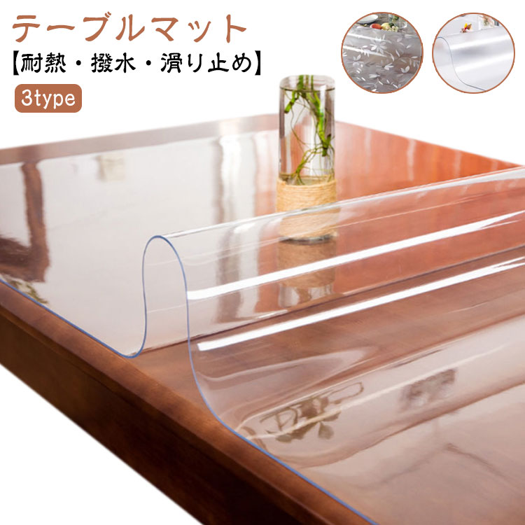 テーブルマット 透明 テーブルクロス ビニール おしゃれ 撥水 滑り止め PVC デスクマット 食卓カバー ダイニングテーブルマット 防水 撥油 耐熱 汚れ防止 厚 業務用 オフィス用 傷防止