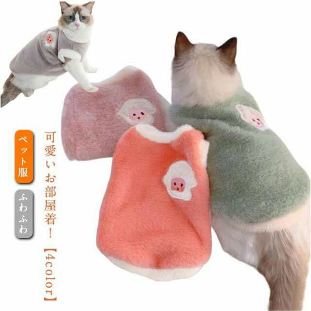 猫服 ドッグウェア ふわふわ 犬服 冬用 フェ...の紹介画像3