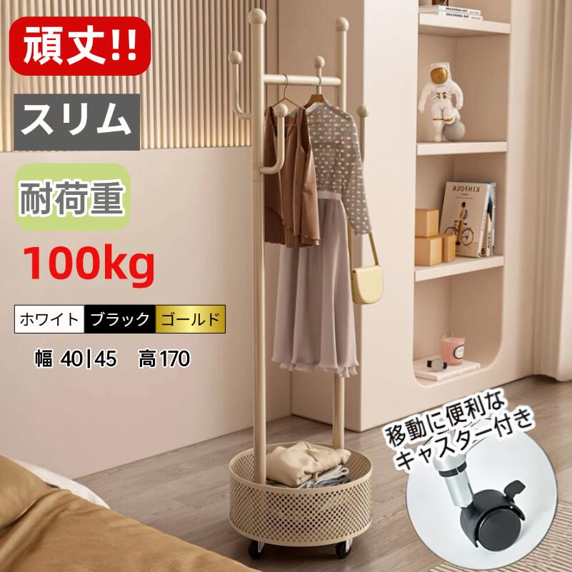 ハンガーラック スリム 棚付き キャスター付き 置物バスケット 多機能収納 組立簡単 バスケットトローリー コートハンガー 寝室 玄関 リビング ホワイトブ ゴールド ランドセル 収納