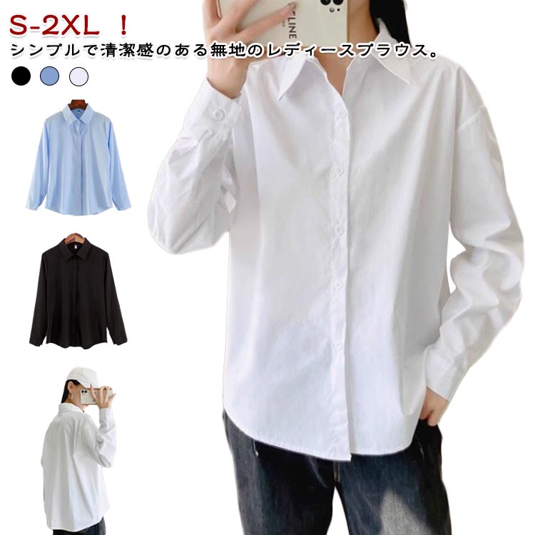 ワイシャツ レディース シャツ ブラウス 長袖 スーツ オフィス OL ビジネス 事務服 制服 リクルート 白シャツ オフィスシャツ お洒落 無地 シンプル 開襟き S 通勤 女性 大きいサイズ
