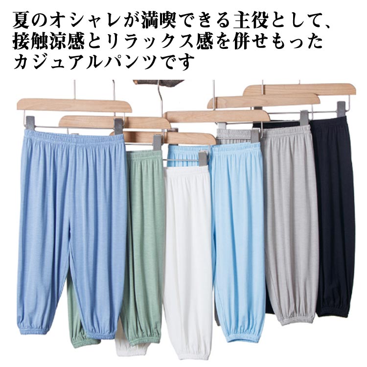 Rakuten - サルエルパンツ パンツ ジョガーパンツ 子供 ストレッ 虫除け ロングパンツ 長ズボン 男の子 女の子 防虫 蚊防ぐ ズボン 夏 薄手 虫刺され防止 接触冷感 涼しい カ 柔らかい 通気性