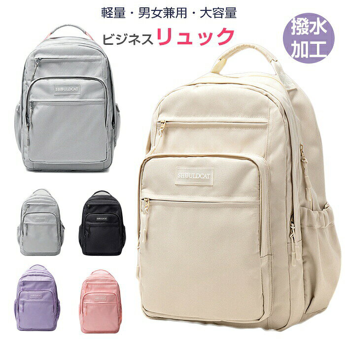 商品説明参考サイズcmSサイズ:重さ約700g、36LLサイズ:重さ約850g、55L・どんなコーデにも相性抜群!シンプルでスタイリッシュなデザインで、どんな服装にも合わせやすく、コーディネートを引き立てます。・普段使いからビジネスシーンまで対応可能カジュアルすぎないデザインで、A4サイズの書類やPC収納もラクラク。通勤・通学にもぴったりの万能バッグ。・多機能で毎日大活躍通勤や通学、マザーズバッグとしても使えるので、毎日の移動が快適に。どんなシーンにもマッチします。・撥水加工で安心汚れや水にも強い撥水加工が施されており、機能性が抜群。雨の日も安心して使えます。・上品で機能性抜群シンプルで上品なデザインに、A4サイズの雑誌や書類がラクラク収納可能。ポケットも豊富で、使い勝手が抜群。・大きめPCにも対応最大15.6インチのノートパソコンも収納できる、十分なスペースを確保。・整理整頓が簡単な内ポケット内側には仕分けポケットがあり、小物やアクセサリーをきちんと収納できます。散らかりやすいアイテムもスッキリ整理できます。素材ポリエステル+ABS+鉄カラー写真参考商品※リュック 大容量 レディース商品説明配送方法佐川急便/西濃運輸/ヤマト運輸注意事項リュック 大容量 レディース 旅行 パ バッグ 男女兼用バッグ バックパック リュック 豊富 S L シャンパン ブラック ベージュ グレー ブルー