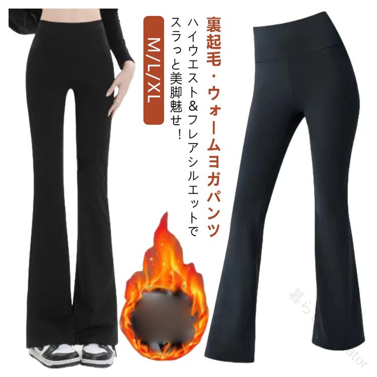 Wear - 裏起毛 ヨガパンツ フレア レディース 秋 冬 防寒 保温 ヨガ パンツ フレアパンツ スパッツ ヨガウェア レギンス ピラティス ウェア 美脚 フィットネス スポ バスケ テニス ジュニア