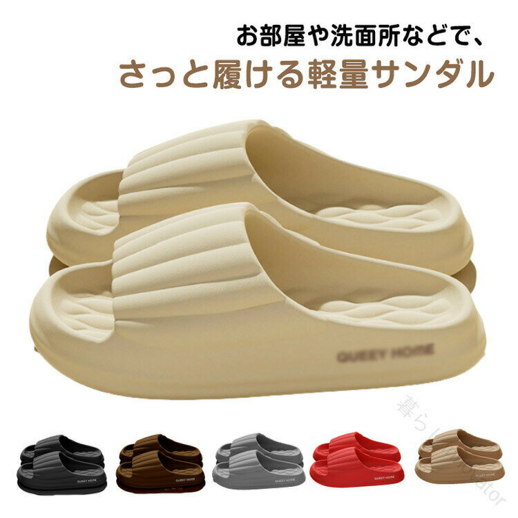 乐天商城 - 室内スリッパ サンダル 超軽量 滑り止め レディース 厚底 軽量 夏用 ルームシューズ ルームサンダル 外履き 屋外 eva素材 シューズ 室内用 ベランダ 便利 耐久性抜群 部屋対応 トイレ