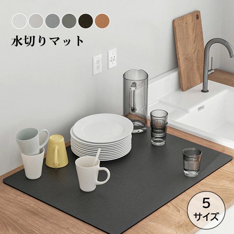 Kitchen Mats - お手入れ 耐油性 速乾性 消臭 抗菌 洗える スポンジワイプ 滑り止め 丸めて収納 食器乾燥マット 速乾吸水マット 大判 珪藻土 PU
