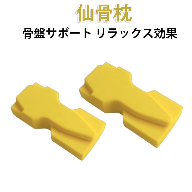 仙骨枕は、身体の土台となる仙骨まわりにやさしくアプローチし、凝り固まりやすい背骨周辺を心地よく整えるストレッチアイテムです。仙骨・腰・背中・首など、使う部位に応じてフィットする形状を採用。適度な硬さで、痛すぎず、しっかり刺激します。面ごとに形状が異なるため、仙骨から背中、首まわりまで、気になる部位を簡単セルフケア。寝転ぶだけで、無理なく筋肉をほぐせます。身体のバランスを整えたい方、デスクワークや立ち仕事で疲れが溜まりやすい方におすすめです。サイズ15x7x4cmサイズについての説明サイズ:15x7x4cm 重量約80g※サイズ計測には誤差が生じます。素材PUポリウレタン色イエロー仙骨枕備考サイズ詳細等の測り方はスタッフ間で統一、徹底はしておりますが、実寸は商品によって若干の誤差(1cm〜3cm )がある場合がございますので、予めご了承ください。製造ロットにより、細部形状の違いや、同色でも色味に多少の誤差が生じます。パッケージは改良のため予告なく仕様を変更する場合があります。▼商品の色は、撮影時の光や、お客様のモニターの色具合などにより、実際の商品と異なる場合がございます。あらかじめ、ご了承ください。▼生地の特性上、やや匂いが強く感じられるものもございます。数日のご使用や陰干しなどで気になる匂いはほとんど感じられなくなります。▼同じ商品でも生産時期により形やサイズ、カラーに多少の誤差が生じる場合もございます。▼他店舗でも在庫を共有して販売をしている為、受注後欠品となる場合もございます。予め、ご了承お願い申し上げます。▼枕 矯正 器具 仙骨枕 仙骨ほぐし ス