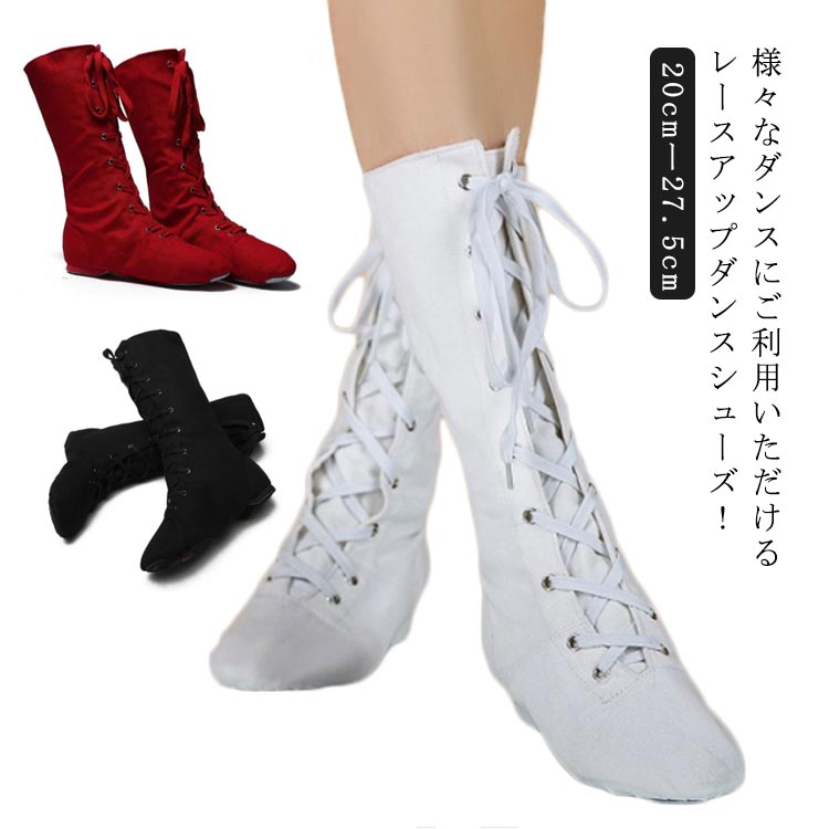 様々なダンスにご利用いただけるレースアップダンスシューズ!【20cmー27.5cm】軽い履き心地で、足全体を包みこむようなフィット感があります。ムダのないシンプルなデザインは、ドレスアップにもカジュアルにもシーンを選ばずお楽しみいただけ履き心地の良いキャンバス生地を採用したダンスブーツ。底部分にはスエード素材を使用しているので耐久性も良い。チアダンス・社交ダンス・サルサ・エレクトーンなどの練習用にもお使いいただけます季節を問わないオールシーズンOKなキャンパスシューズです。サイズ30(20cm) 31(20.5cm) 32(21cm) 33(21.5cm) 34(22cm) 35(22.5cm) 36(23cm) 37(23.5cm) 38(24cm) 39(24.5cm) 40(25cm) 41(25.5cm) 42(26cm) 43(26.5cm) 44(27cm) 45(27.5cm)サイズについての説明30(20cm) 31(20.5cm) 32(21cm) 33(21.5cm) 34(22cm) 35(22.5cm) 36(23cm) 37(23.5cm) 38(24cm) 39(24.5cm) 40(25cm) 41(25.5cm) 42(26cm) 43(26.5cm) 44(27cm) 45(27.5cm)素材キャンバス色赤 白 黒備考サイズ詳細等の測り方はスタッフ間で統一、徹底はしておりますが、実寸は商品によって若干の誤差(1cm〜3cm )がある場合がございますので、予めご了承ください。商品の色は、撮影時の光や、お客様のモニターの色具合などにより、実際の商品と異なる場合がございます。あらかじめ、ご了承ください。▼色味の強い製品によっては他の衣類などに色移りする場合もございますので、速やかに(脱水、乾燥等)するようにお願いいたします。▼▼生地の特性上、やや匂いが強く感じられるものもございます。数日のご使用や陰干しなどで気になる匂いはほとんど感じられなくなります。女性 ジャズシューズ ダンスシューズ スポーツ アウトドア 新登場! 赤 白 黒 30(20cm) 31(20.5cm) 32(21cm) 33(21.5cm) 34(22cm) 35(22.5cm) 36(23cm) 37(23.5cm) 38(24cm) 39(24.5cm) 40(25cm) 41(25.5cm) 42(26cm) 43(26.5cm) 44(27cm) 45(27.5cm)