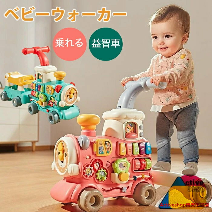 ベビーウォーカー ておしぐるま 子供 手押し車 赤ちゃん 車 おもちゃ ファミリーレンタルハウスでの外出に適しています 智趣汽車学歩車益智トロッコ赤ちゃん滑走車 乗れる