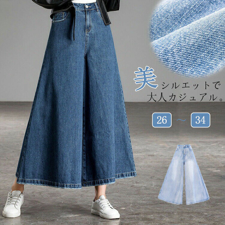 ワイドパンツ レディース デニム ガウチョパンツ 大きいサイズ ゆったり きれいめ デニムパンツ ワイド ふんわり ボリューム ロングパンツ 長ズボン 美 揺れる スカーチョ カジュアル