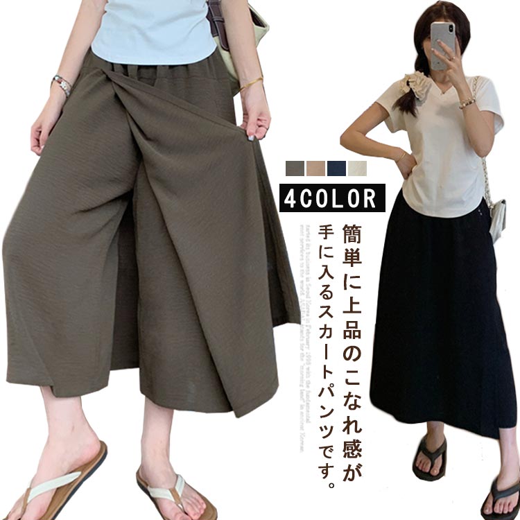 Rakuten - ワイドパンツ レディース 9分丈パンツ スカートパンツ 無地 ボトムス キュロット 薄手 ガウチョパンツ ウエストゴム フレアパンツ ゆったり 体型カバー 夏 通勤 きれいめ 大きいサイズ
