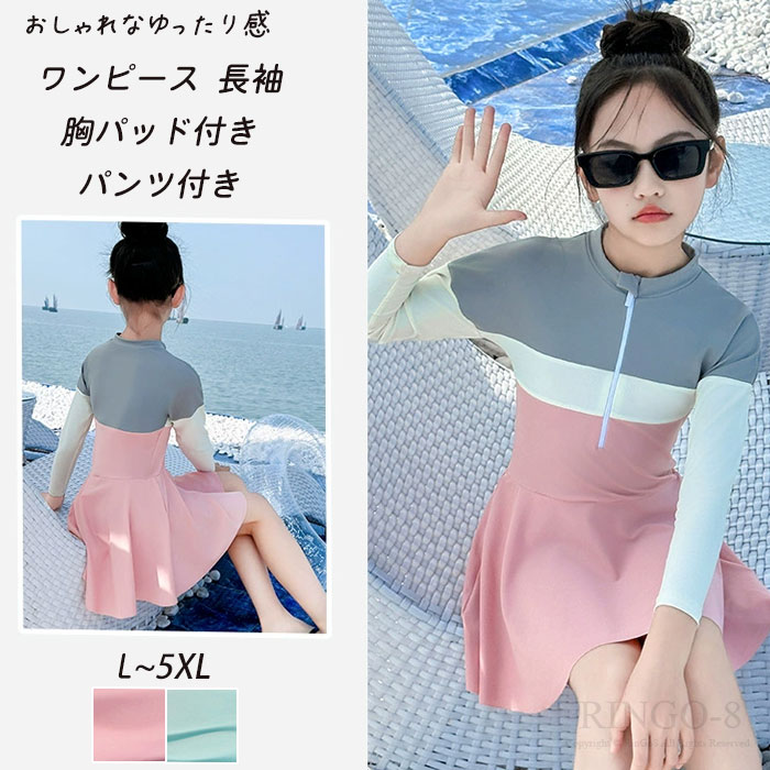 水着 女の子 長袖 ワンピース スクール水着 中学生 小学生 可愛い 温泉 夏 体型カ...