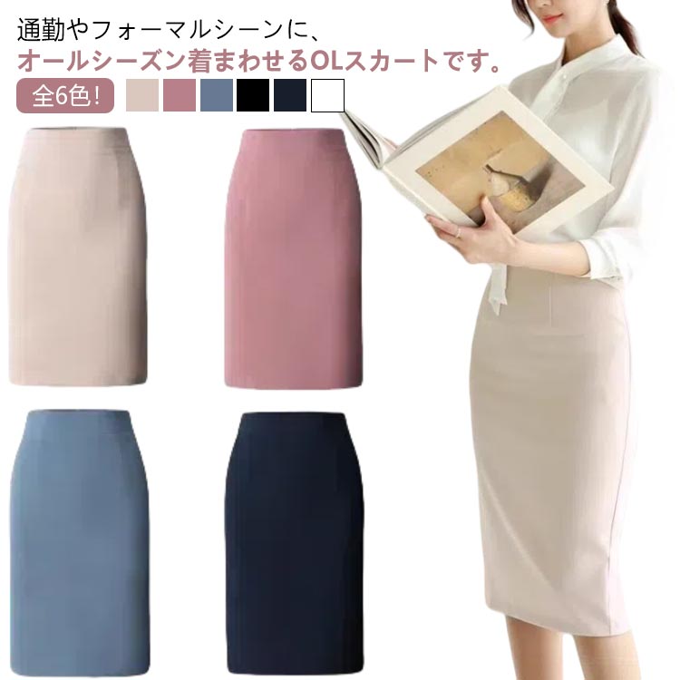 Rakuten - タイトスカート ひざ丈 ストレッチ ペンシルスカート スリット ハイウエスト 事務服 スカート 就職 ビジネススカート ミディアム丈 OL おしゃれ S M 2XL XL L