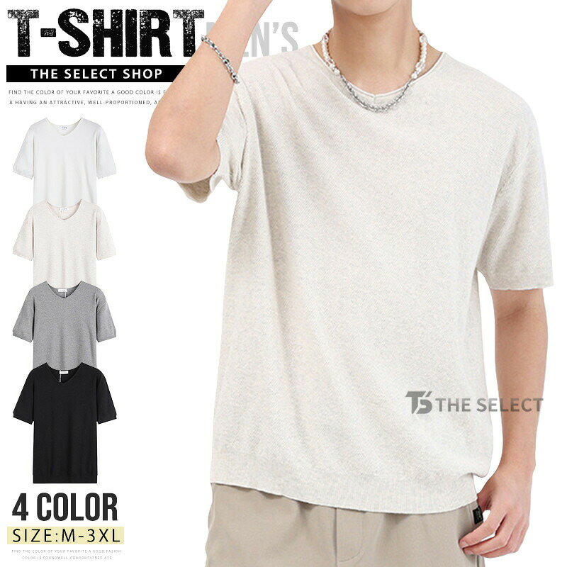 サマーニット メンズ 夏用 半袖ニット Vネック ニットtシャツ 半袖セーター 洗えるニット サマーセーター 接触冷感 ゴルフ ニット ビジネス 仕事 ニットセー tシャツ 無地 トップス