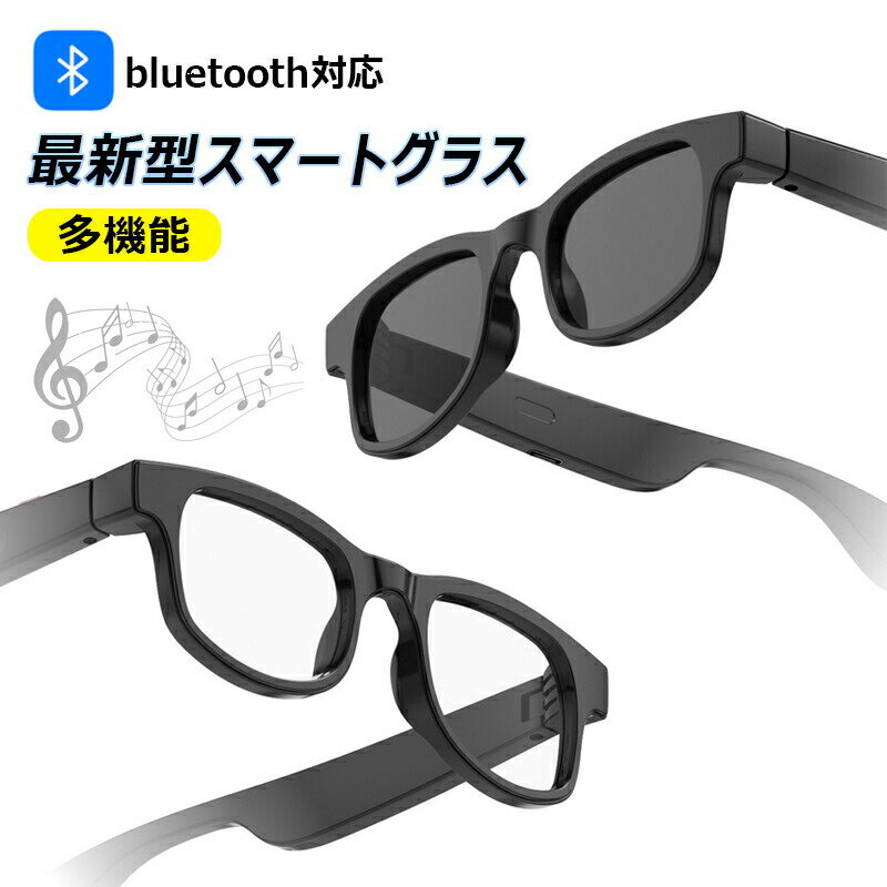 スマートメガネ スマートグラス 紫外線対策 bluetooth スマートサングラス ワイヤレス通話可能 音楽再生 防ブルーレイ レンズ交換可能 iOS Android対応 父の日プレゼ 防水防汗 軽量