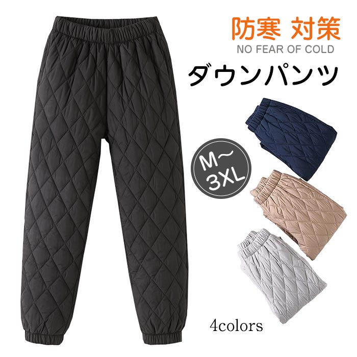 Rakuten - アウトドア 防寒パンツ 中綿パンツ レディース ボトムス キルティングパンツ ズボントトレッキングパンツ ウォーキング パンツ 防寒対策 暖か 冬