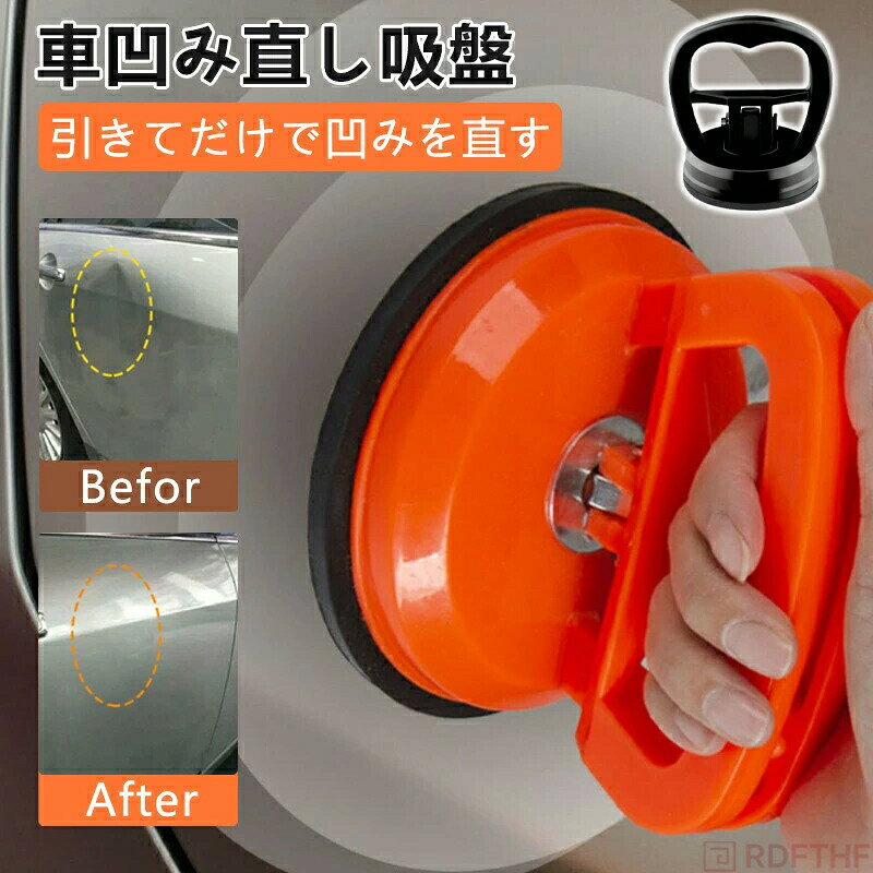 強力 車凹み直し吸盤 3個入り DIY修理工具 車の ヘコミ直し ワンタッチ吸盤式 へこみ直し 車 吸盤 車凹み へこみ ボディ 凹み バイク リペア 修理 LCDスクリーン取 携帯電話修理吸盤 工具