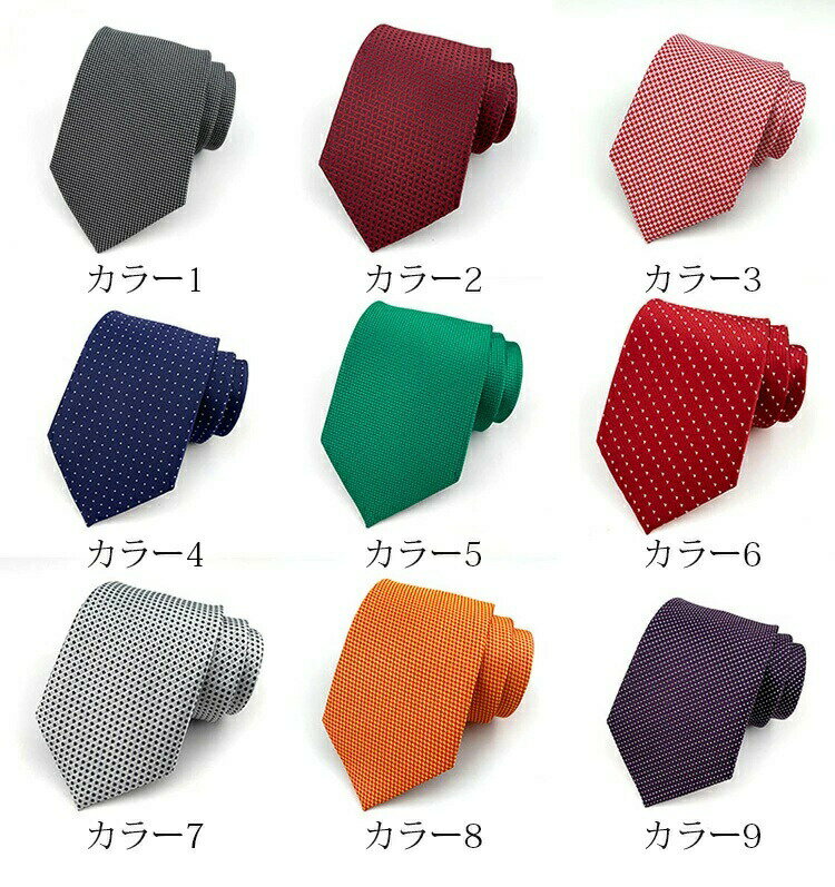Neckties - ネクタイ メンズ おしゃれ ジャカード レギュラーネクタイ フォーマル ビジネス 2次会 パーティ 結婚式 就活 成人祝い 誕生日プレゼント 選べる9種類 洗えるネクタイ 英国風 紳士用