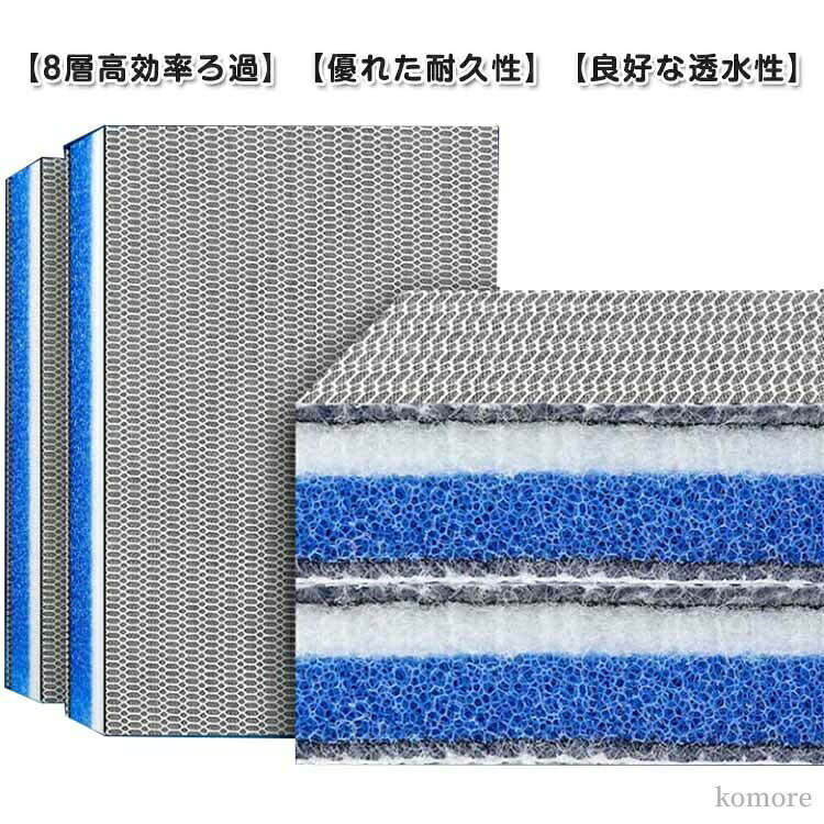 8層ろ過綿 8D立体マット スポンジフィルター 水槽フィルター 濾過マット 水槽フィルターマット ろ過材 ろ過マット