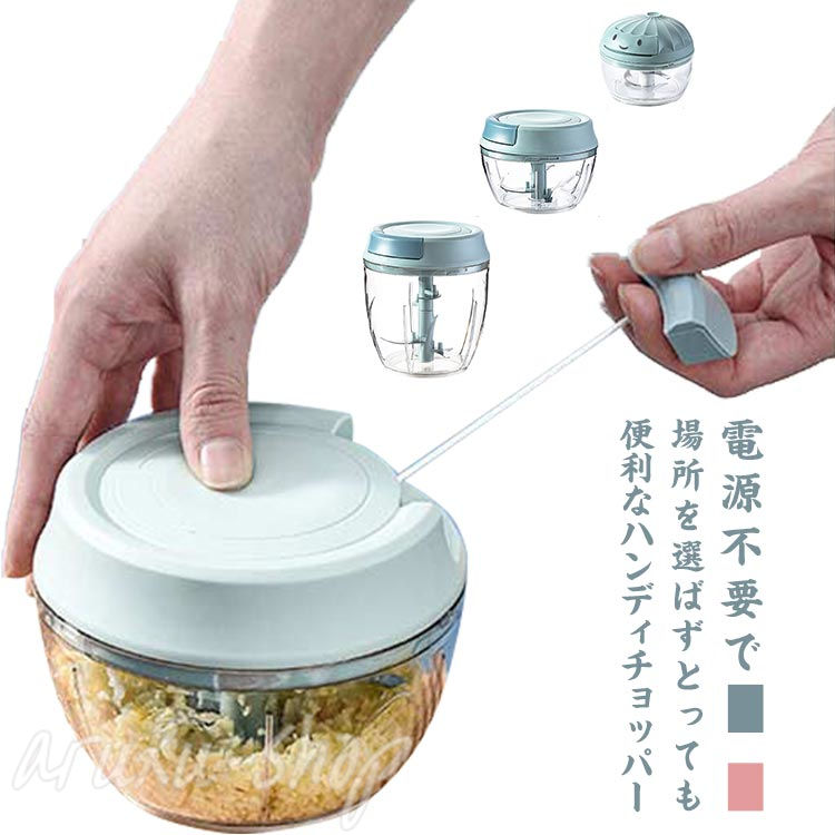 フードプロセッサー みじん切り器 大容量 フードチョッパー チョッパー 手動 挽き器 水洗い可能 お手入れ簡単 コンパクト 野菜 離乳食 電源不要 調理器具 ハンディチョッパー