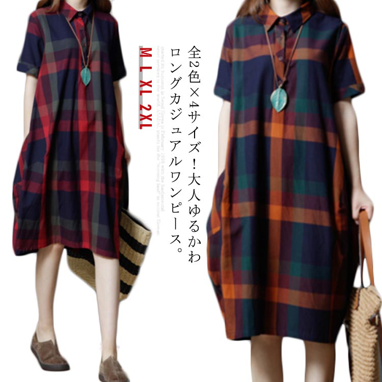 Rakuten - 全2色×4サイズ チェック柄ワンピース ワンピース チェック柄 半袖ワンピース シャツワンピース 膝丈 カジュアルワンピース 半袖 マルチカラー ゆったり 夏 春 可愛い