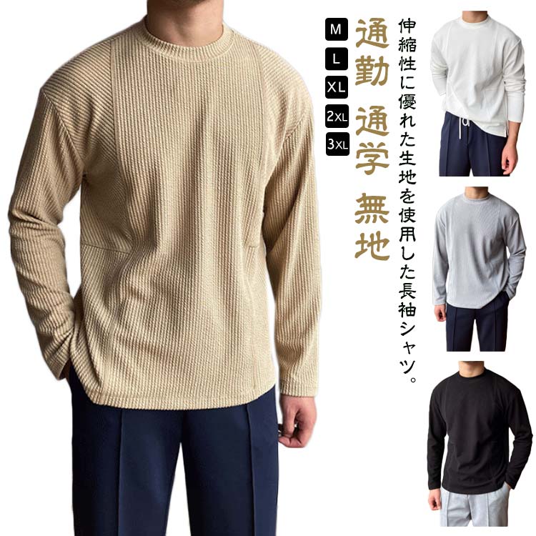 Rakuten - 長袖Tシャツ 長袖シャツ メンズ Tシャツ クルーネック 加通勤 薄手 トレーナー 通学 白 ブラック カットソー 黒 ホワイト 長袖 カジュアル トップス 無地 ロングスリーブ