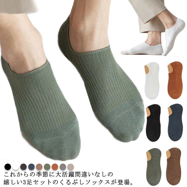 樂天商城 - ソックス 3足セット メンズ 靴下 くるぶしソックス ショートソックス スニーカーソックス リブ くつ下 紳士 男子 シンプル 無地 おしゃれ カジュアル 綿 ス 蒸れない 通気性 コットン