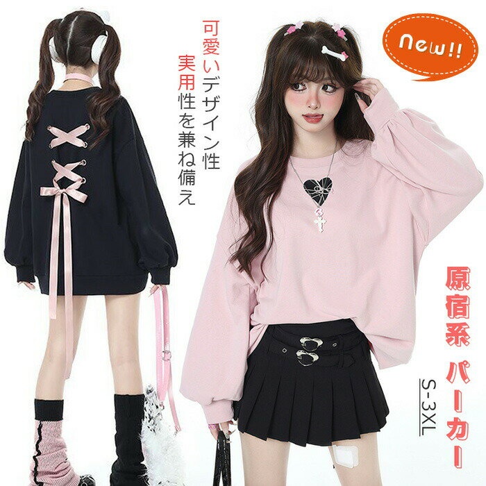 パーカー レディース リボン カジュアル ストリート系 長袖 可愛い プルオーバー 地雷系 原宿系 学院風 コート 森ガール ゆっ 韓国ファ..
