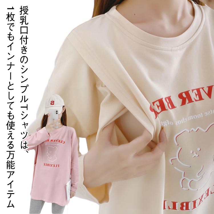長袖 マタニティ 授乳服 ビッグTシャツ Tシャツ チュニック 授乳口付き マタニティトップス カットソー 夏 ロングTシャツ 妊娠 出産 産前 レディース 春 産後
