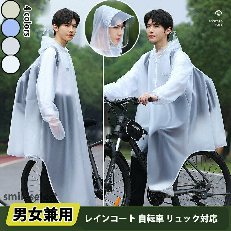 Rakuten - 男女兼用 レインコート 自転車 リュック対応 軽量 おしゃれ バイザー 安全 通学 通勤 自転車用レインコート レディース メンズ 二重ツバ 高校生 雨具 顔が濡れ ない ロ 送迎 ママ