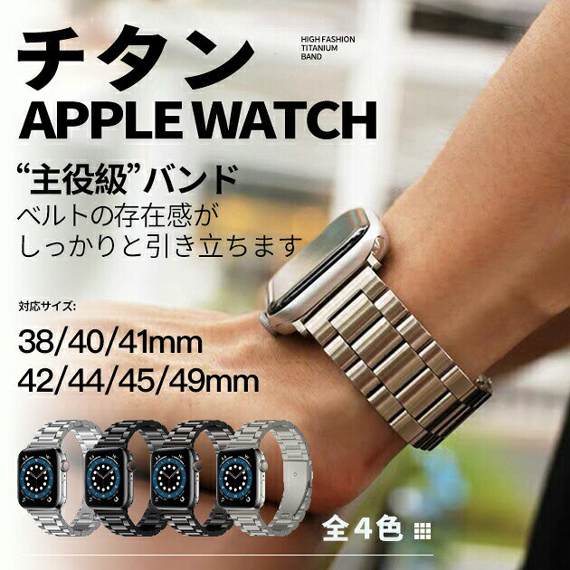 apple watch10 バンド チタン ベルト アップルウォッチ SE Ultra 2バンド 44mm 40mm 46mm 42mm メンズ ワンタッチ フ シンプル ギフト