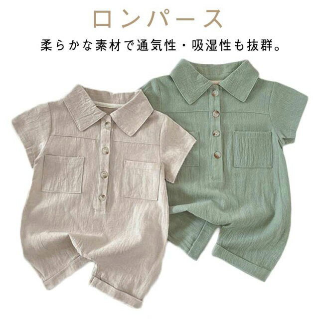 おしゃれ 半袖 ロンパース ベビー 赤ちゃん サロペット キッズ オーバーオール 可愛い カバーオール ベビー服 男の子 かわいい コットン 女の子 オシャレ 夏 春 綿 秋 普段 通園 春夏