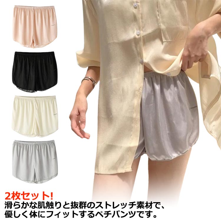 2枚セット!滑らかな肌触りと抜群のストレッチ素材で、優しく体にフィットするペチパンツです。やわらかくさらさらとしたとても気持ちのよい肌触りの涼しい素材。フィット感もよく、穿き心地も抜群。ショート丈なのでパンツはもちろん、スカートの内側にもオススメです♪ビジネスパンツやスキニーパンツ着用時に、気になりがちなパンツのヒビを一気に解決。一枚あると重宝するオススメのアイテムになっています。サイズS M Lサイズについての説明Sおすすめ体重40-55kgMおすすめ体重55-65kgLおすすめ体重65-80kg※サイズは平置き実寸になります。サイズ表の実寸法は商品によって1-3cm程度の誤差がある場合がございます素材ポリエステル色セット1 セット2 セット3 セット4 セット5 セット6 セット7 セット8 セット9 セット10備考サイズ詳細等の測り方はスタッフ間で統一、徹底はしておりますが、実寸は商品によって若干の誤差(1cm〜3cm )がある場合がございますので、予めご了承ください。商品の色は、撮影時の光や、お客様のモニターの色具合などにより、実際の商品と異なる場合がございます。あらかじめ、ご了承ください。▼色味の強い製品によっては他の衣類などに色移りする場合もございますので、速やかに(脱水、乾燥等)するようにお願いいたします。▼▼生地の特性上、やや匂いが強く感じられるものもございます。数日のご使用や陰干しなどで気になる匂いはほとんど感じられなくなります。冷感 接触冷感 スパッツ ペチコート レディース ブライダル用インナー レッグウェア ショーツ 新作 セット1 セット2 セット3 セット4 セット5 セット6 セット7 セット8 セット9 セット10 S M L