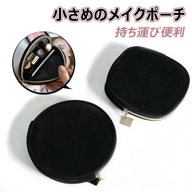 ポーチ 小さめ ブラック サニタリーポーチ ミニ財布 メイクポーチ 持ち運び ポケットポーチ 化粧ポーチ コンパクト ミニ 小物入れ 持ち運び便利 口紅/カード/カーキ/小銭/小さな鏡など入れ ファスナー付 おしゃれ 丸型 方型ポーチ 小さめ プレゼント ギフト5ポーチ 小さめ ブラック サニタリーポ バッグ 小物 ブランド雑貨 新登場!