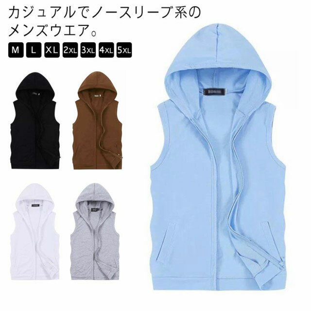 Rakuten - ノースリーブパーカー ジム Tシャツ トップス スウェットパーカー ジップアップ 袖なし 夏服 メンズ ベスト 前開き フード付き フィットネス 薄手 スポーツウエア かっ 夏物 カジュアル