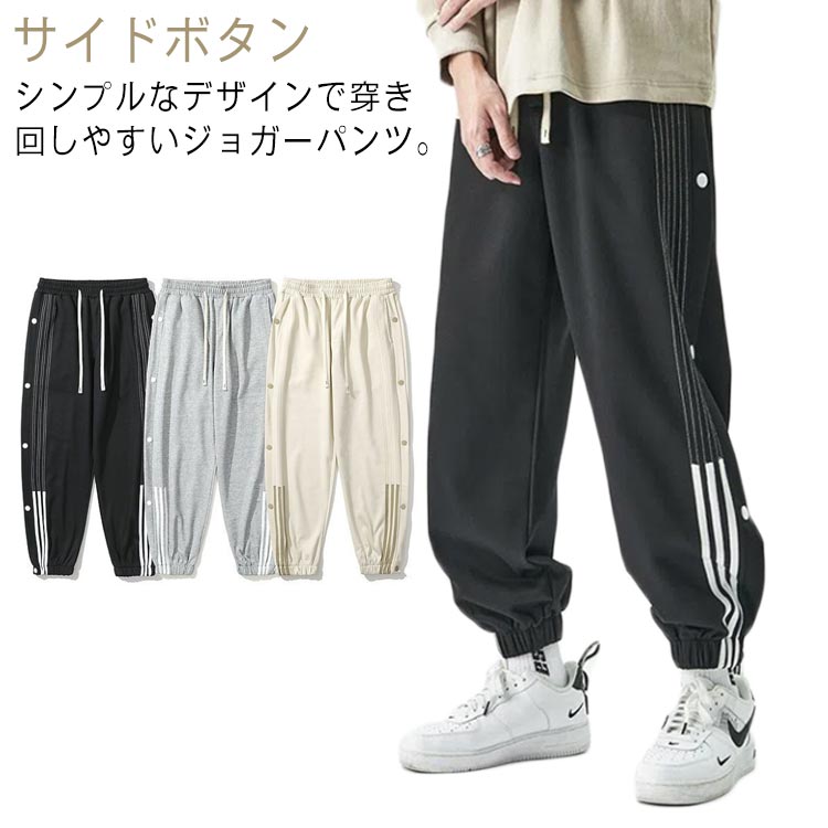 Rakuten - スウェットパンツ メンズ ボトムス 9分丈 ジョガーパンツ サイドボタン 春夏秋 ゆるパンツ 大きいサイズ ワイドパンツ パンツ シンプル スポーツ 体型カバー ウエストゴム ガウチョ