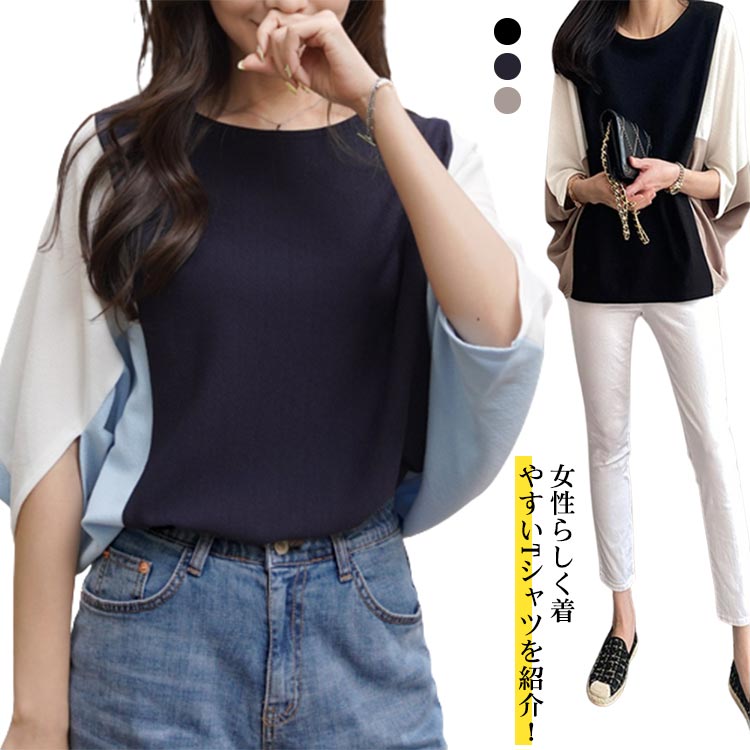 Rakuten - トップス 春 七分袖 カットソー オシャレ Tシャツ ゆったり 夏 ブラウス レディース 体型カバー 大きめ ラウンドネック 切り替え ドルマンスリーブ カジュアル シンプル