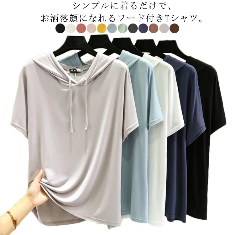 Rakuten - レディース パーカーtシャツ Tシャツ カットソー トップス 夏 ゆったり 半袖 薄手 春 大きいサイズ フーディー 無地 シンプル フード付き インナー モー 着痩せ フェミニン