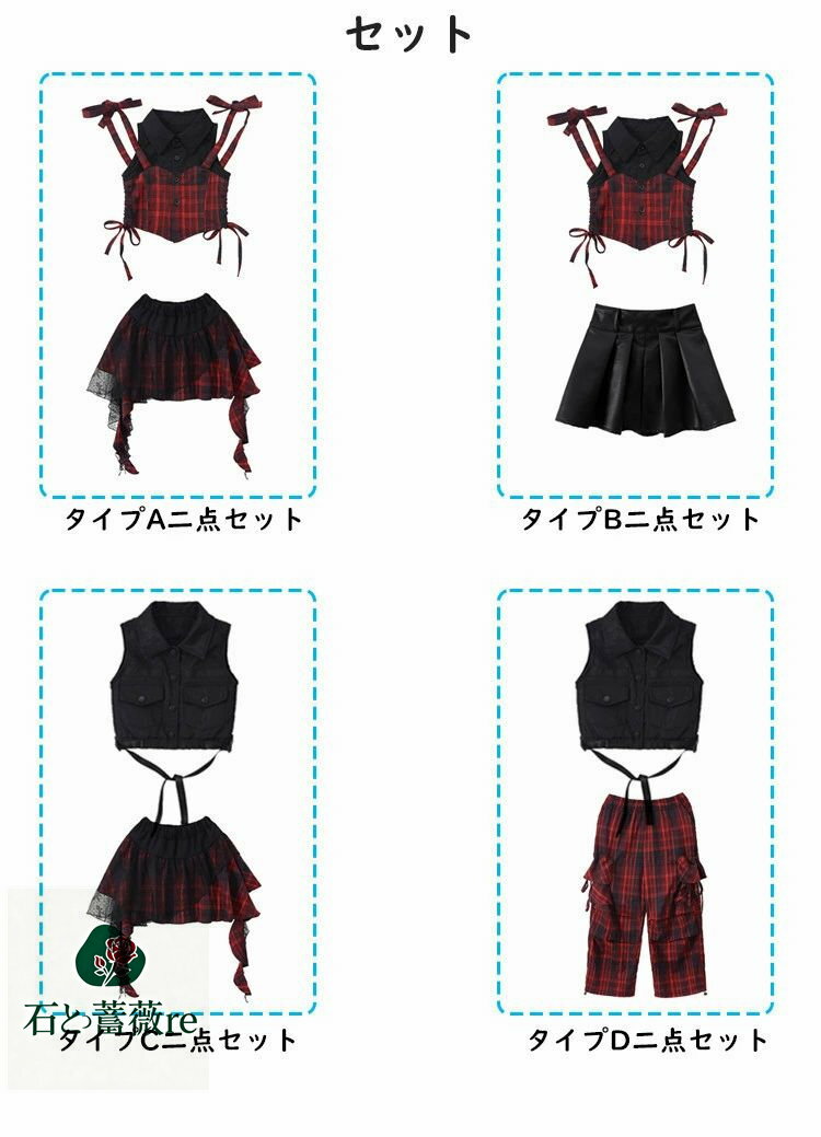 キッズ ダンス衣装 チェック柄 セットアップ 女の子 ダンス へそ出し トップス 赤 黒 ヒップホップ ズボン スカート 子供 ダンス服 ダンスウェア 韓国 Y2K JAZZ イベ 団体服 チアダンス