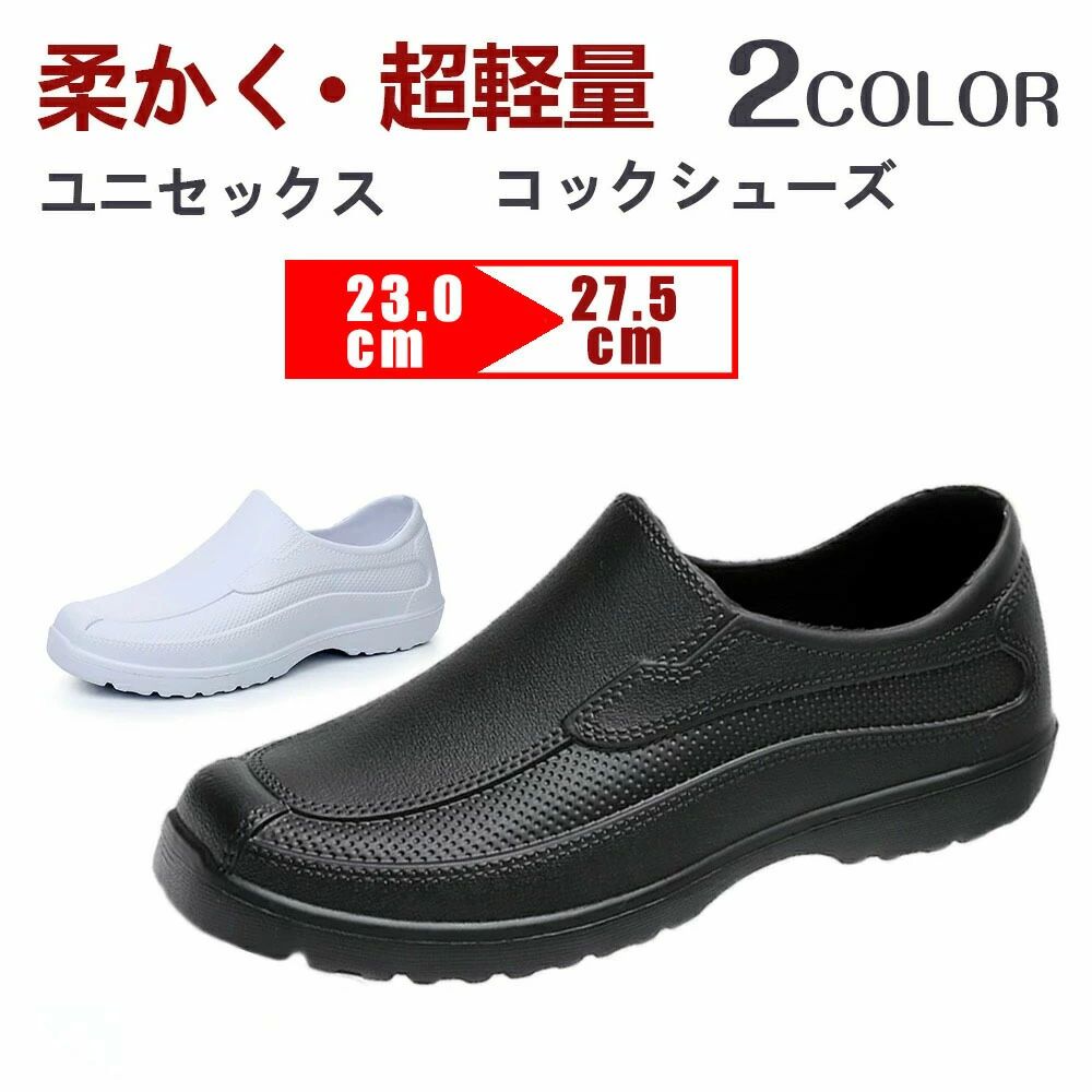 パンプス ワークシューズ シェフメイト ホワイト ブラック 36(23cm) 37(23.5cm) 38(24cm) 39(24.5cm) 40(25cm) 41(25.5cm) 42(26cm) 43(26.5cm) 44(27cm) 45(27.5cm)