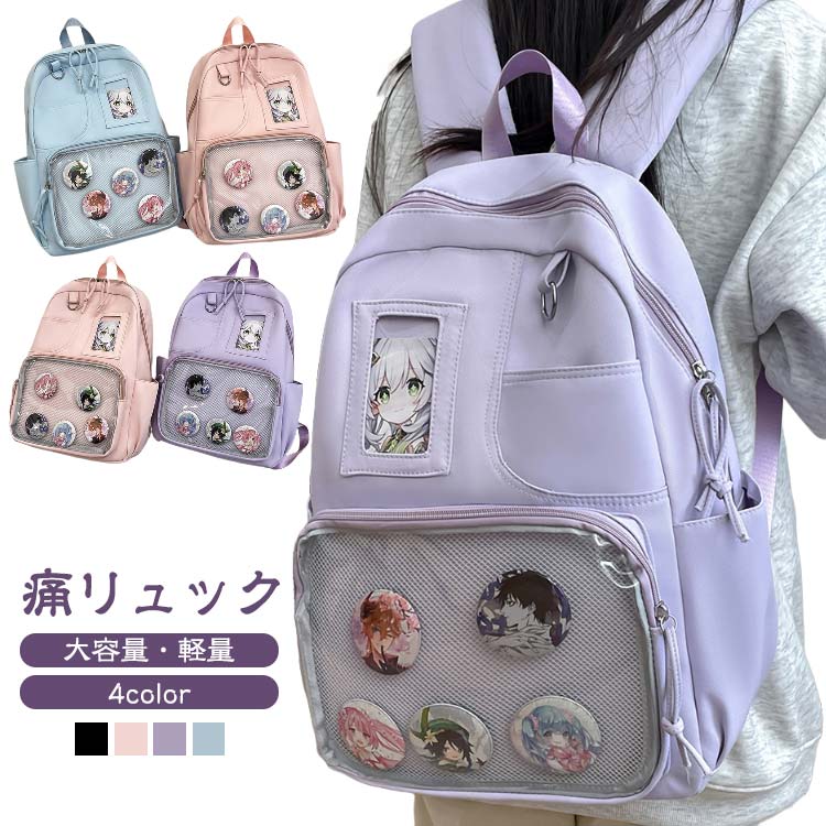 Rakuten - 痛リュック 中学生 高校生 小学生 大容量 痛バッグ 軽量 リュック デイパック かわいい 透明 A4 痛バ 韓国 缶バッチ 通学 通勤 ナイロン クリア ビニ プレゼント 推し活 大きめ
