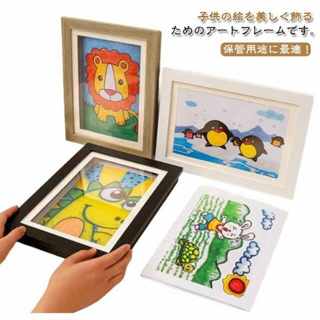 Rakuten - 子供の絵を飾る アートフレーム 保存用 A4まで対応 額縁 ポスターフレーム 画用紙 フォトフレーム ディスプレイ 壁掛け 玄関 絵 絵画 ポスター 写真 作品 保管 幼 孫 絵画教室